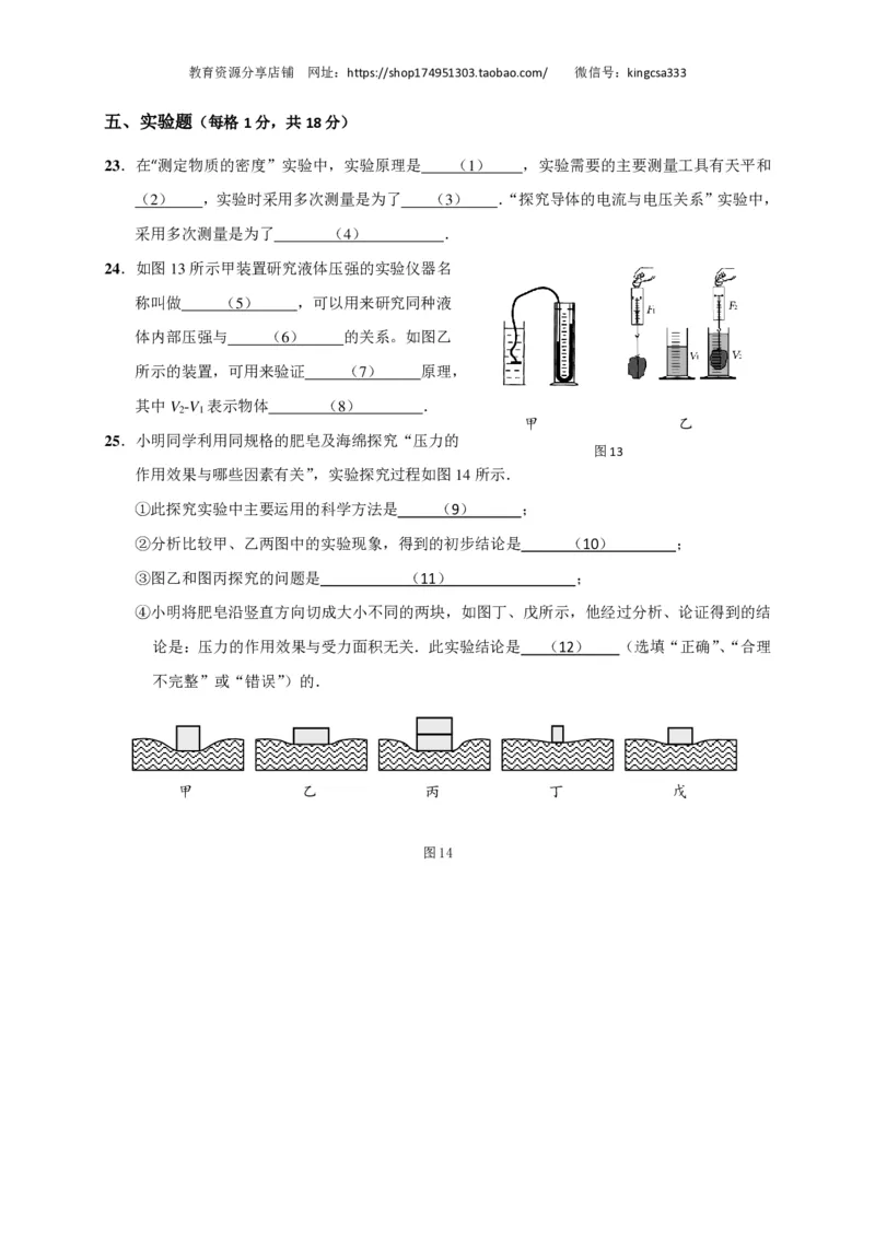 上海市崇明区2018届九年级上学期期末(一模）质量调研物理试题及答案（PDF版）_0122026上海中考一模二模真题试卷_2025-2012年_4.上海中考物理一模二模（14-24）_一模_赠PDF版