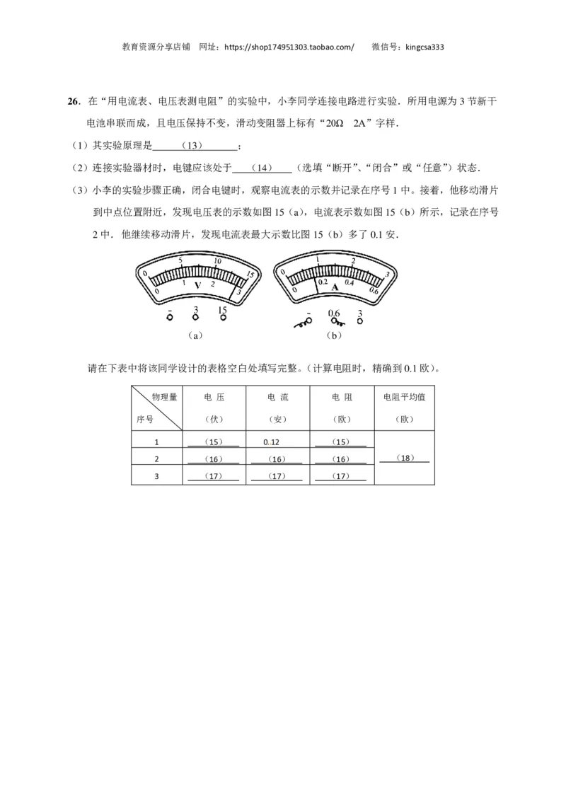 上海市崇明区2018届九年级上学期期末(一模）质量调研物理试题及答案（PDF版）_0122026上海中考一模二模真题试卷_2025-2012年_4.上海中考物理一模二模（14-24）_一模_赠PDF版