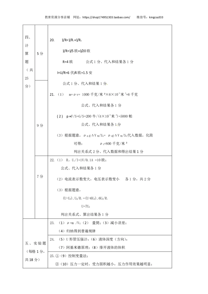 上海市崇明区2018届九年级上学期期末(一模）质量调研物理试题及答案（PDF版）_0122026上海中考一模二模真题试卷_2025-2012年_4.上海中考物理一模二模（14-24）_一模_赠PDF版