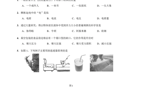 上海市崇明区2018届九年级上学期期末(一模）质量调研物理试题及答案（PDF版）_0122026上海中考一模二模真题试卷_2025-2012年_4.上海中考物理一模二模（14-24）_一模_赠PDF版