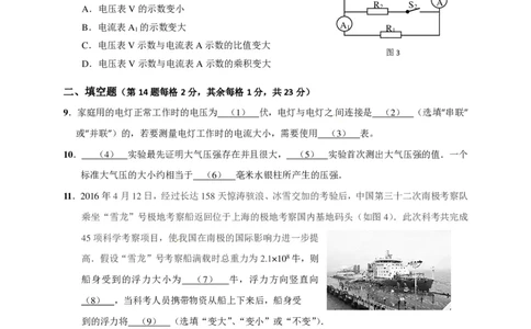 上海市崇明区2018届九年级上学期期末(一模）质量调研物理试题及答案（PDF版）_0122026上海中考一模二模真题试卷_2025-2012年_4.上海中考物理一模二模（14-24）_一模_赠PDF版