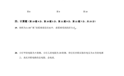 上海市崇明区2018届九年级上学期期末(一模）质量调研物理试题及答案（PDF版）_0122026上海中考一模二模真题试卷_2025-2012年_4.上海中考物理一模二模（14-24）_一模_赠PDF版