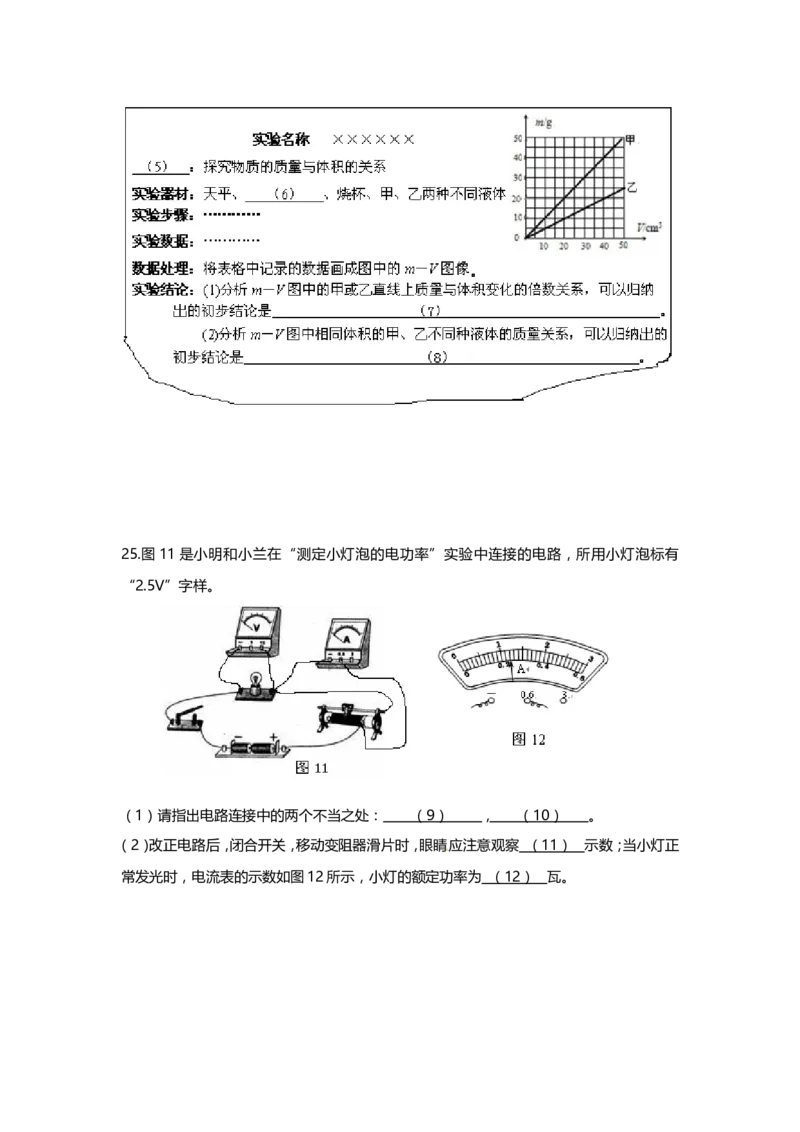 上海市奉贤区2014届九年级上学期期末(一模）质量调研物理试题及答案（word版）_0122026上海中考一模二模真题试卷_2025-2012年_4.上海中考物理一模二模（14-24）_一模