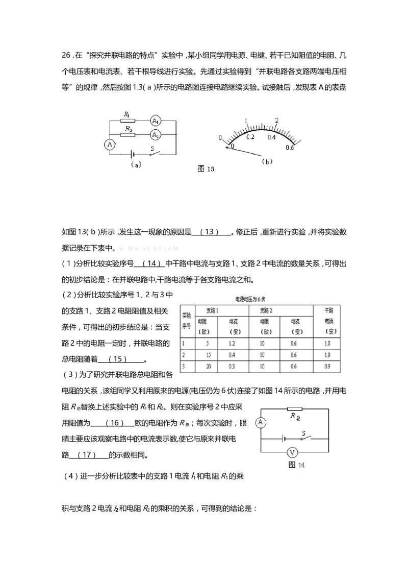 上海市奉贤区2014届九年级上学期期末(一模）质量调研物理试题及答案（word版）_0122026上海中考一模二模真题试卷_2025-2012年_4.上海中考物理一模二模（14-24）_一模