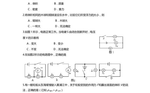 上海市奉贤区2014届九年级上学期期末(一模）质量调研物理试题及答案（word版）_0122026上海中考一模二模真题试卷_2025-2012年_4.上海中考物理一模二模（14-24）_一模