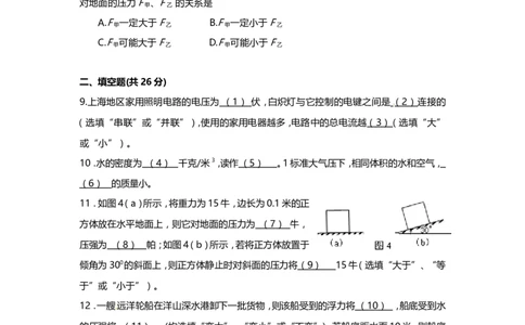 上海市奉贤区2014届九年级上学期期末(一模）质量调研物理试题及答案（word版）_0122026上海中考一模二模真题试卷_2025-2012年_4.上海中考物理一模二模（14-24）_一模