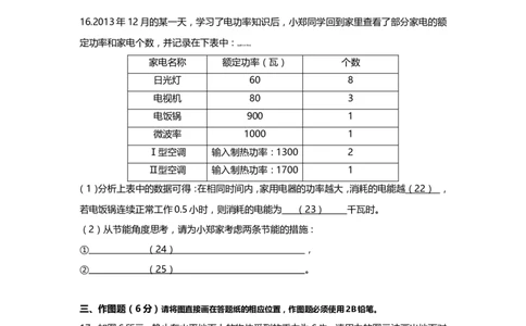 上海市奉贤区2014届九年级上学期期末(一模）质量调研物理试题及答案（word版）_0122026上海中考一模二模真题试卷_2025-2012年_4.上海中考物理一模二模（14-24）_一模