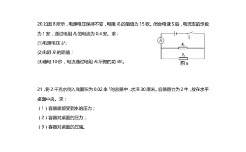 上海市奉贤区2014届九年级上学期期末(一模）质量调研物理试题及答案（word版）_0122026上海中考一模二模真题试卷_2025-2012年_4.上海中考物理一模二模（14-24）_一模