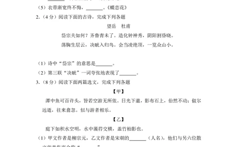 上海市普陀区2015年中考（二模）学科质量检测语文试题及答案（PDF解析版）_0122026上海中考一模二模真题试卷_2025-2012年_1.上海中考语文一模二模（14-24）_二模_赠PDF版