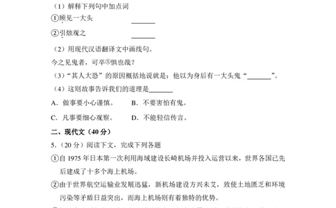 上海市普陀区2015年中考（二模）学科质量检测语文试题及答案（PDF解析版）_0122026上海中考一模二模真题试卷_2025-2012年_1.上海中考语文一模二模（14-24）_二模_赠PDF版