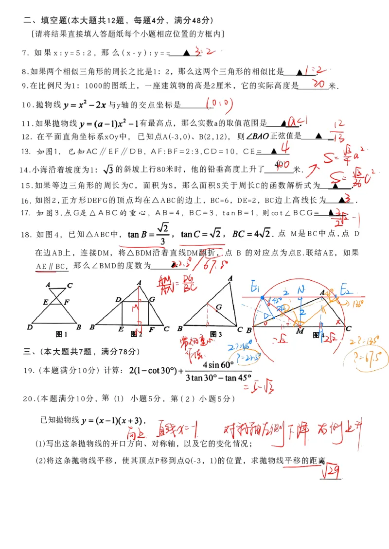 2026上海青浦初三一模数学试卷（手写答案）_0122026上海中考一模二模真题试卷_2026年上海一模_上海1500初中高中试卷_青浦区