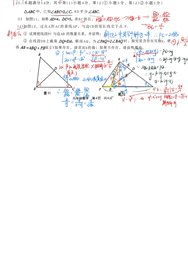 2026上海青浦初三一模数学试卷（手写答案）_0122026上海中考一模二模真题试卷_2026年上海一模_上海1500初中高中试卷_青浦区