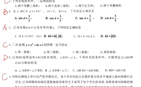 2026上海青浦初三一模数学试卷（手写答案）_0122026上海中考一模二模真题试卷_2026年上海一模_上海1500初中高中试卷_青浦区