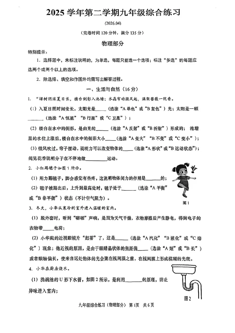 2026届奉贤区初三二模综合试卷（物理部分）_0122026上海中考一模二模真题试卷_2026上海二模更新中1_奉贤