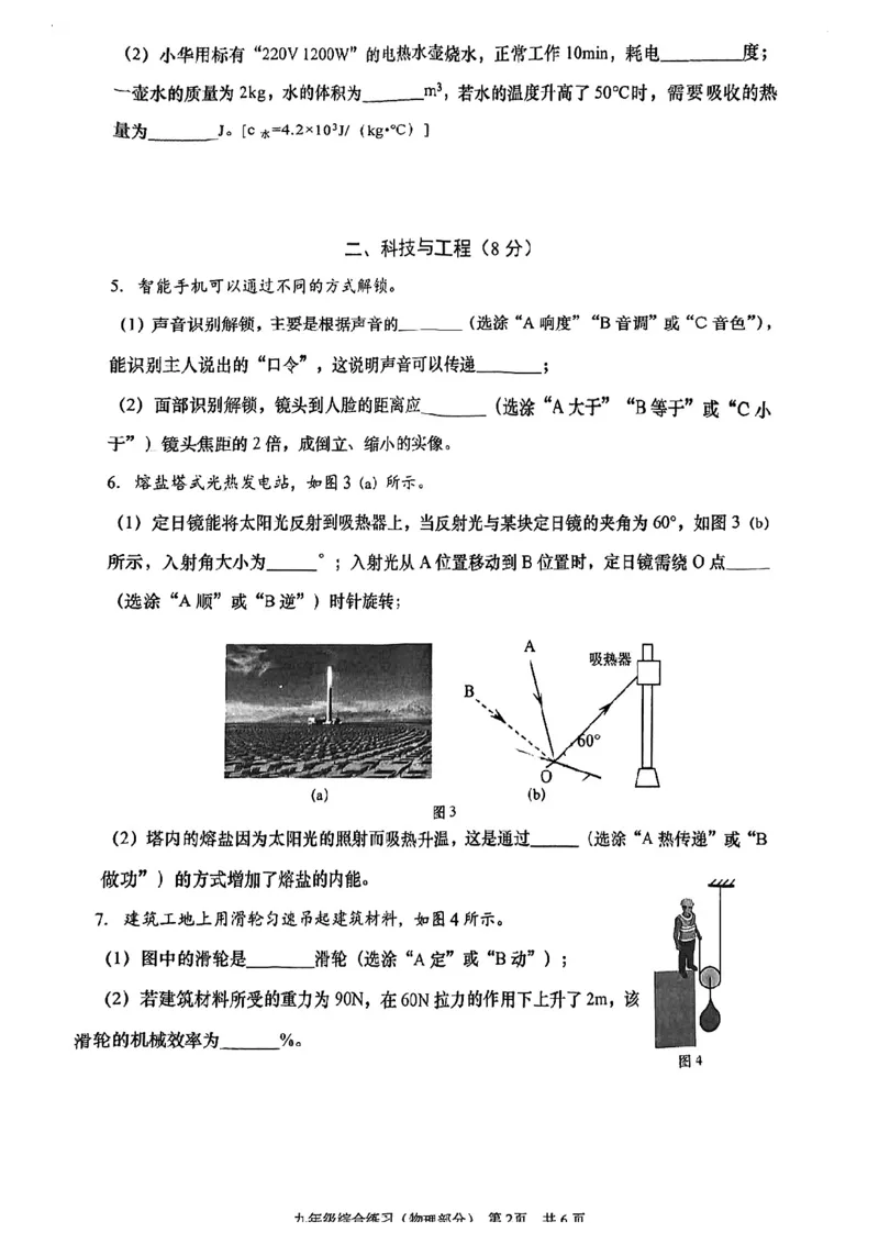 2026届奉贤区初三二模综合试卷（物理部分）_0122026上海中考一模二模真题试卷_2026上海二模更新中1_奉贤