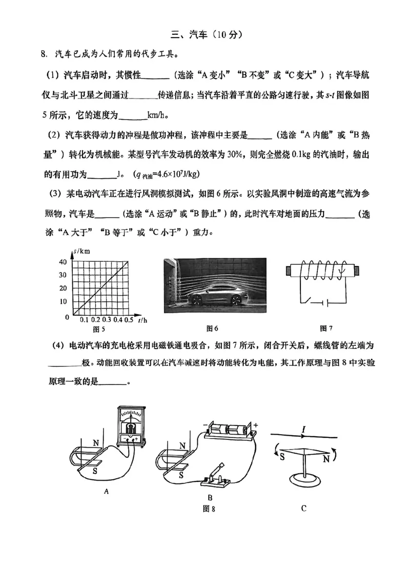 2026届奉贤区初三二模综合试卷（物理部分）_0122026上海中考一模二模真题试卷_2026上海二模更新中1_奉贤
