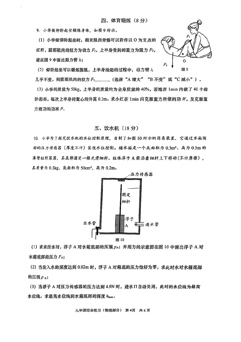 2026届奉贤区初三二模综合试卷（物理部分）_0122026上海中考一模二模真题试卷_2026上海二模更新中1_奉贤