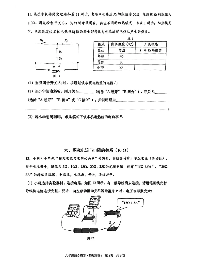 2026届奉贤区初三二模综合试卷（物理部分）_0122026上海中考一模二模真题试卷_2026上海二模更新中1_奉贤