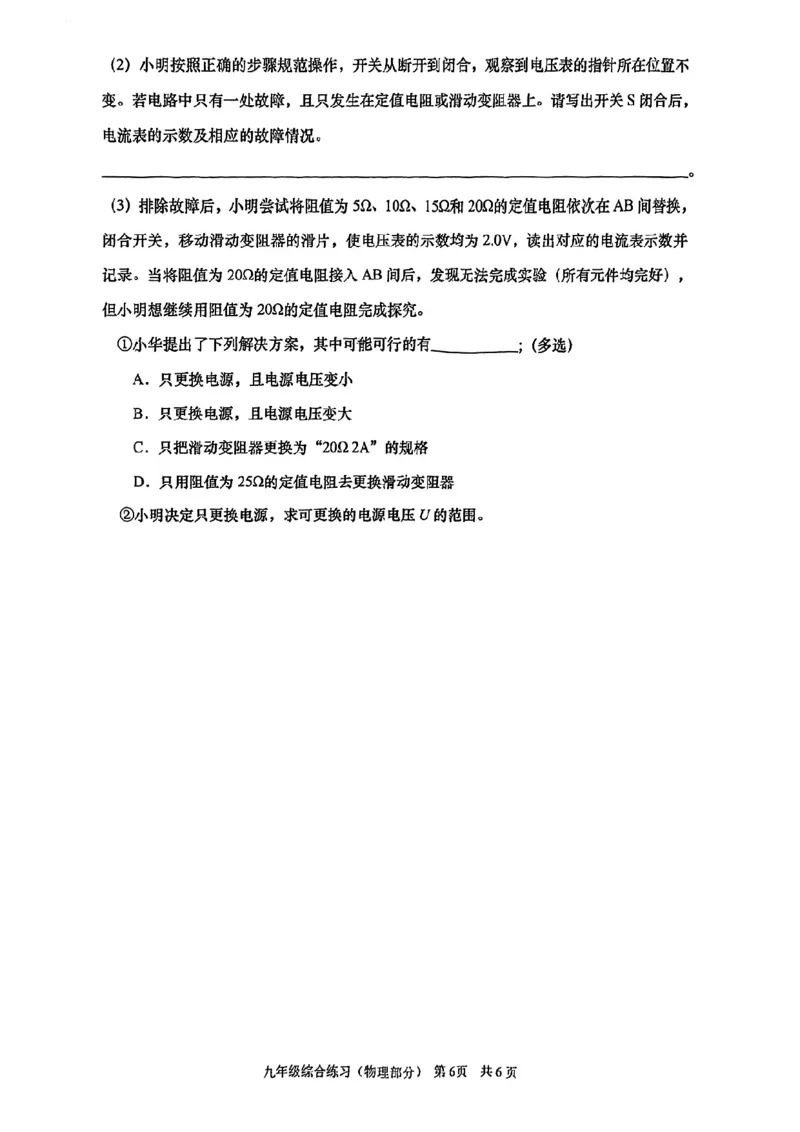 2026届奉贤区初三二模综合试卷（物理部分）_0122026上海中考一模二模真题试卷_2026上海二模更新中1_奉贤