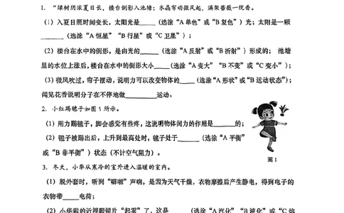 2026届奉贤区初三二模综合试卷（物理部分）_0122026上海中考一模二模真题试卷_2026上海二模更新中1_奉贤