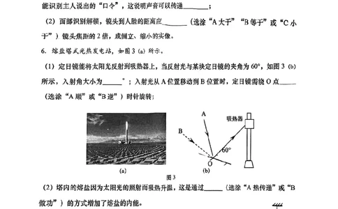 2026届奉贤区初三二模综合试卷（物理部分）_0122026上海中考一模二模真题试卷_2026上海二模更新中1_奉贤