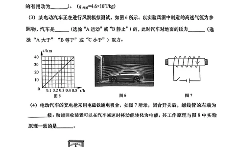 2026届奉贤区初三二模综合试卷（物理部分）_0122026上海中考一模二模真题试卷_2026上海二模更新中1_奉贤