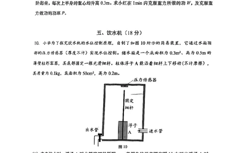 2026届奉贤区初三二模综合试卷（物理部分）_0122026上海中考一模二模真题试卷_2026上海二模更新中1_奉贤