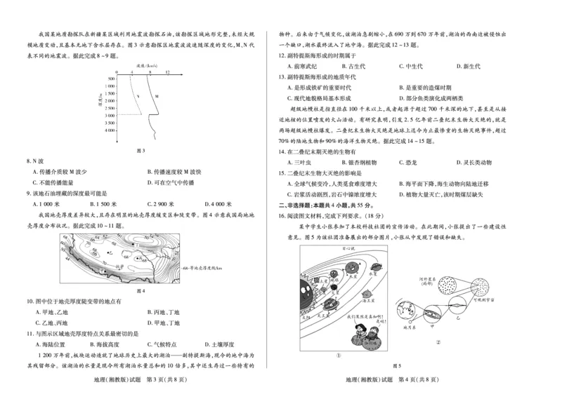 地理湘教版陕西高一一联试卷_2025年10月高一试卷_251021天一大联考&middot;陕西省2025-2026学年上学期高一年级阶段性测试（一）（全）