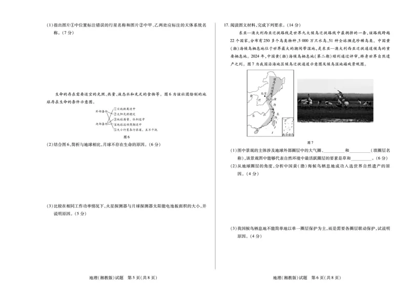 地理湘教版陕西高一一联试卷_2025年10月高一试卷_251021天一大联考&middot;陕西省2025-2026学年上学期高一年级阶段性测试（一）（全）