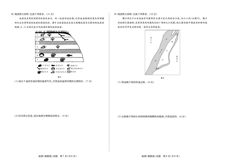 地理湘教版陕西高一一联试卷_2025年10月高一试卷_251021天一大联考&middot;陕西省2025-2026学年上学期高一年级阶段性测试（一）（全）