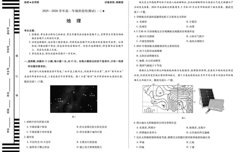 地理湘教版陕西高一一联试卷_2025年10月高一试卷_251021天一大联考&middot;陕西省2025-2026学年上学期高一年级阶段性测试（一）（全）