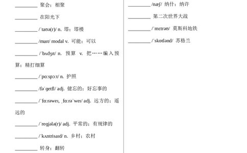 Unit1HappyHoliday单词（背诵版+默写版）_最新人教版英语八年级上册_新版_最新2025秋人教版英语（八年级上册）_人教8上基础版_3、单词默写