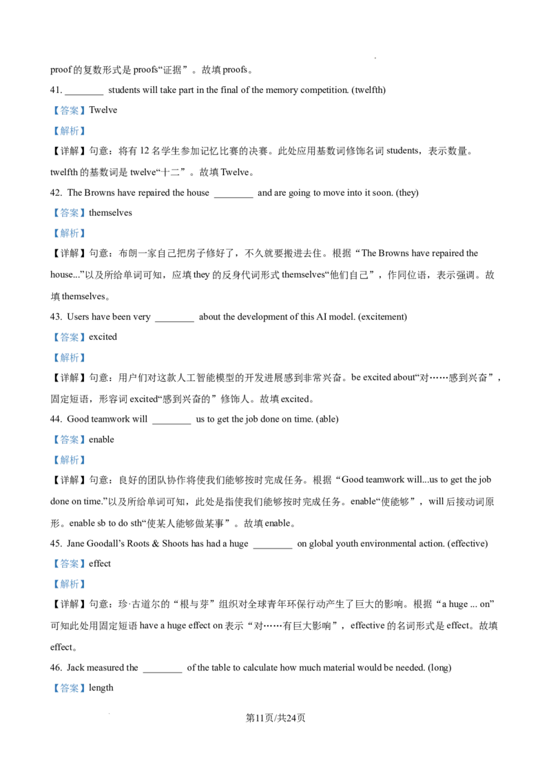 2026上海嘉定初三一模英语试卷（解析版）_0122026上海中考一模二模真题试卷_2026年上海一模_上海1500初中高中试卷_嘉定区