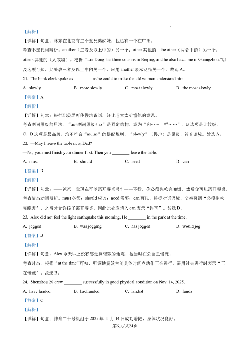 2026上海嘉定初三一模英语试卷（解析版）_0122026上海中考一模二模真题试卷_2026年上海一模_上海1500初中高中试卷_嘉定区