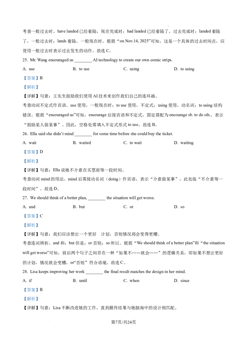 2026上海嘉定初三一模英语试卷（解析版）_0122026上海中考一模二模真题试卷_2026年上海一模_上海1500初中高中试卷_嘉定区
