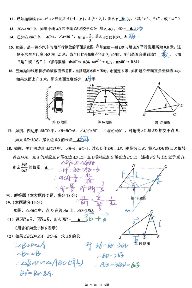 2026上海杨浦初三一模数学解析_0122026上海中考一模二模真题试卷_2026年上海一模_上海1500初中高中试卷_杨浦区