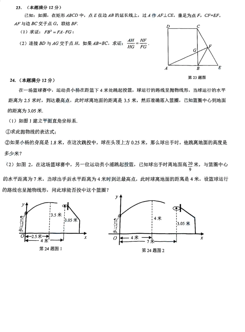 2026上海杨浦初三一模数学解析_0122026上海中考一模二模真题试卷_2026年上海一模_上海1500初中高中试卷_杨浦区