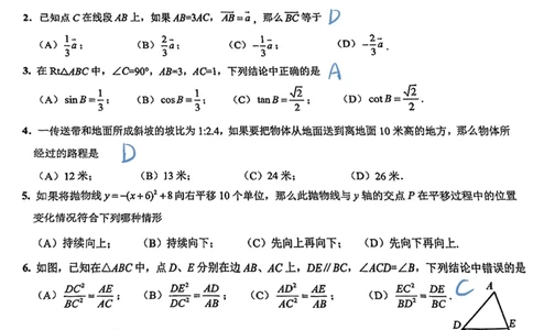 2026上海杨浦初三一模数学解析_0122026上海中考一模二模真题试卷_2026年上海一模_上海1500初中高中试卷_杨浦区