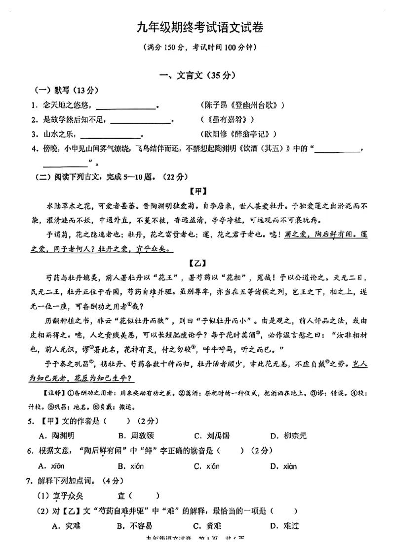 2026上海黄浦初三一模语文试卷（原卷）_0122026上海中考一模二模真题试卷_2026年上海一模_上海1500初中高中试卷_黄浦