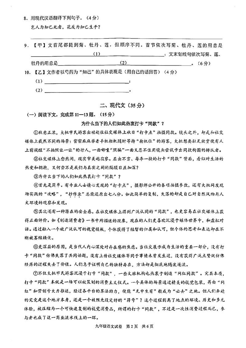 2026上海黄浦初三一模语文试卷（原卷）_0122026上海中考一模二模真题试卷_2026年上海一模_上海1500初中高中试卷_黄浦
