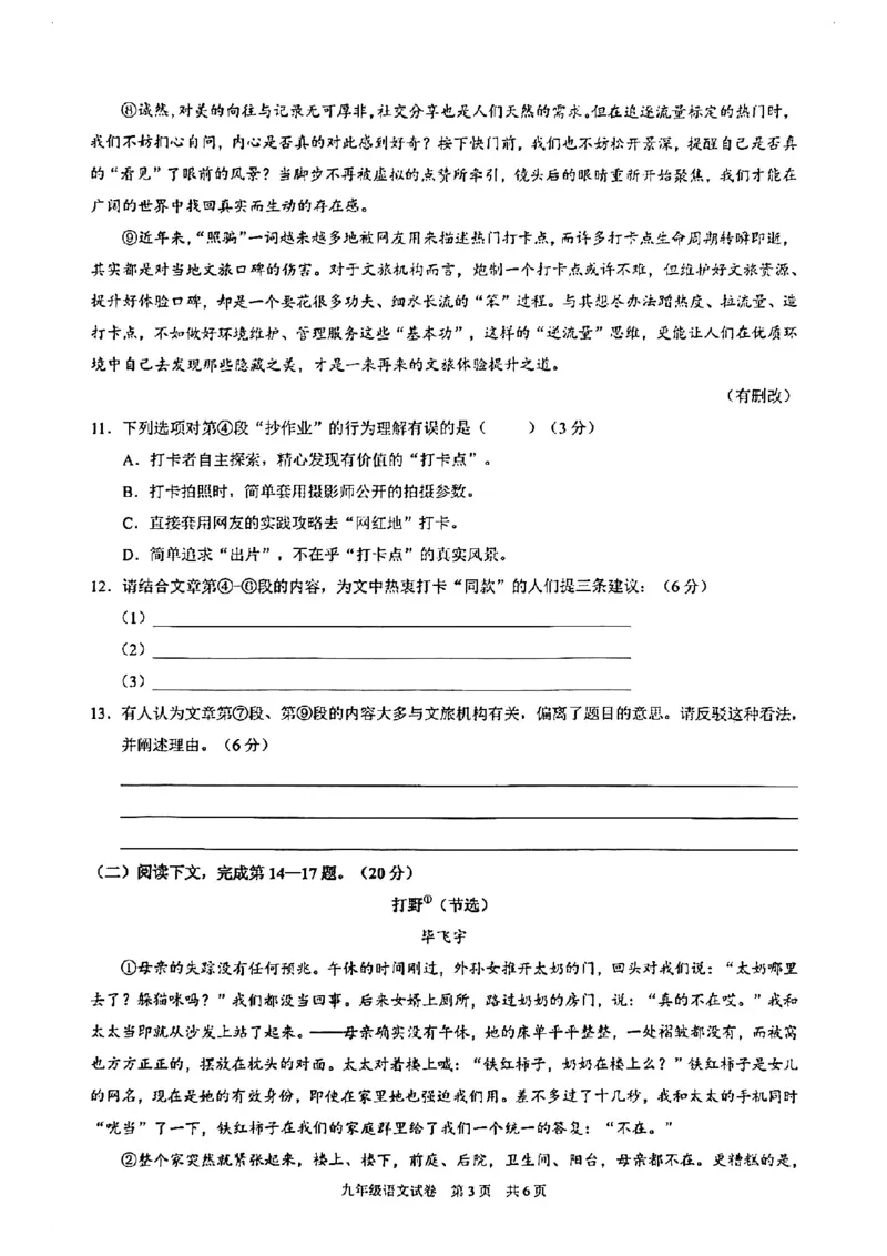 2026上海黄浦初三一模语文试卷（原卷）_0122026上海中考一模二模真题试卷_2026年上海一模_上海1500初中高中试卷_黄浦