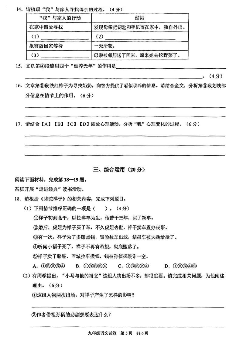 2026上海黄浦初三一模语文试卷（原卷）_0122026上海中考一模二模真题试卷_2026年上海一模_上海1500初中高中试卷_黄浦