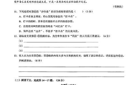 2026上海黄浦初三一模语文试卷（原卷）_0122026上海中考一模二模真题试卷_2026年上海一模_上海1500初中高中试卷_黄浦