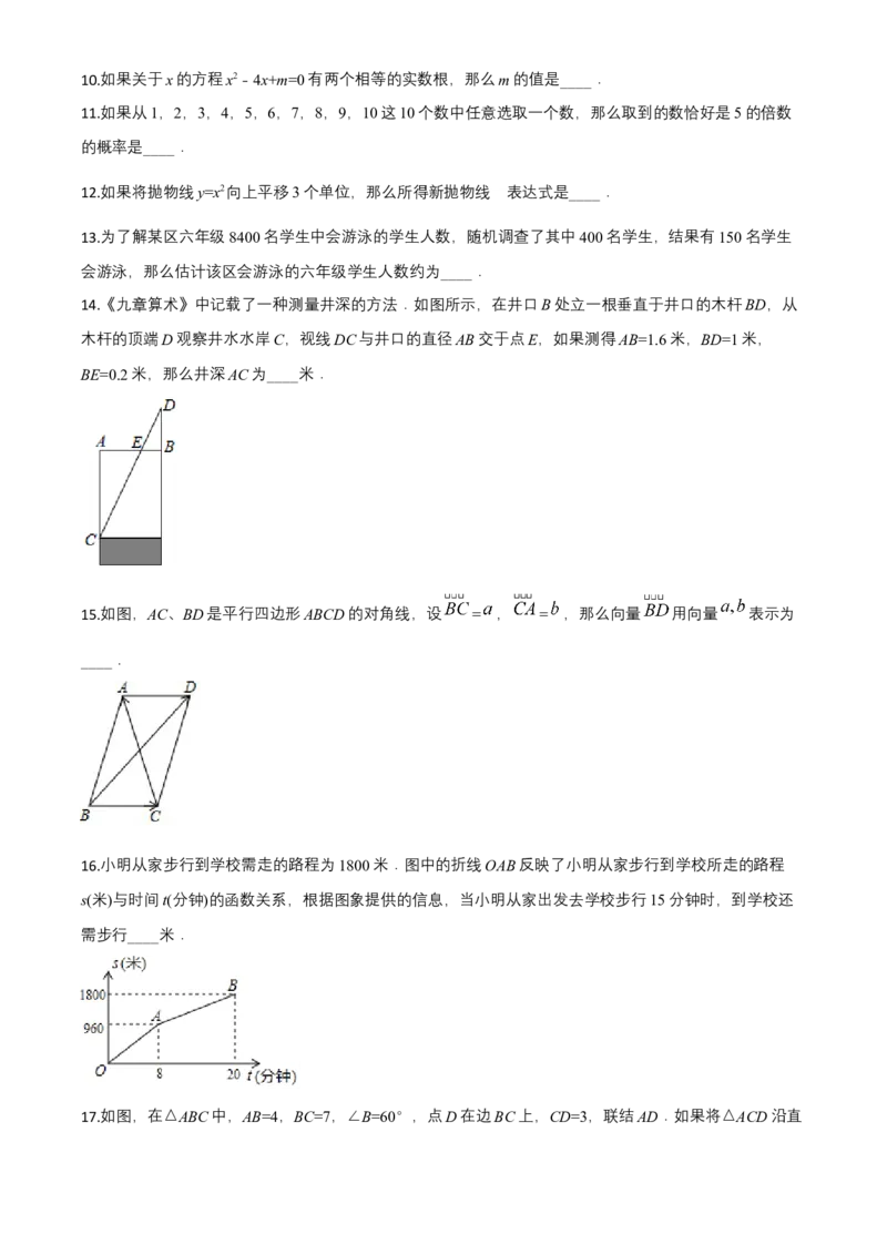 2020年上海市中考数学真题（空白卷）_0122026上海中考一模二模真题试卷_2026年上海一模_上海1500初中高中试卷_初中_上海市历年中考真题_上海市历年中考真题_数学历年中考真题