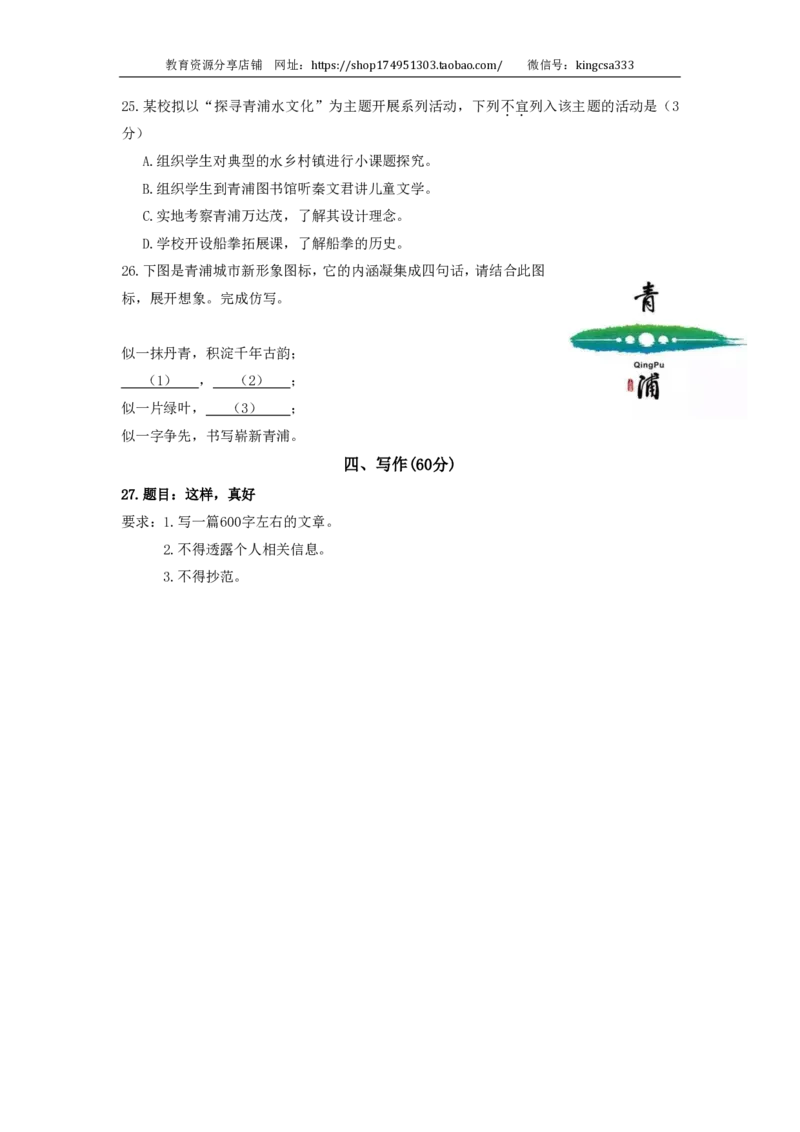 上海市青浦区2019届九年级上学期期末（一模）质量监控语文试题及答案（PDF版）_0122026上海中考一模二模真题试卷_2025-2012年_1.上海中考语文一模二模（14-24）_一模_赠PDF版