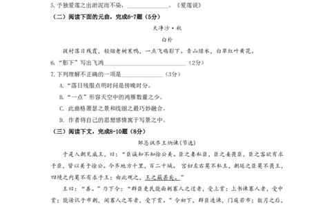 上海市青浦区2019届九年级上学期期末（一模）质量监控语文试题及答案（PDF版）_0122026上海中考一模二模真题试卷_2025-2012年_1.上海中考语文一模二模（14-24）_一模_赠PDF版