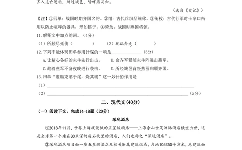 上海市青浦区2019届九年级上学期期末（一模）质量监控语文试题及答案（PDF版）_0122026上海中考一模二模真题试卷_2025-2012年_1.上海中考语文一模二模（14-24）_一模_赠PDF版