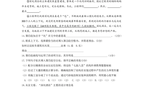上海市青浦区2019届九年级上学期期末（一模）质量监控语文试题及答案（PDF版）_0122026上海中考一模二模真题试卷_2025-2012年_1.上海中考语文一模二模（14-24）_一模_赠PDF版