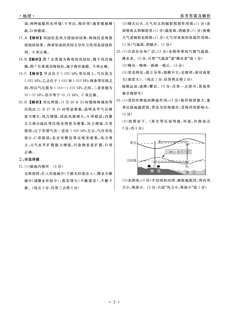 地理2025年辽宁高一12月联考答案_2025年12月高一试卷_251215辽宁省名校联盟2025-2026学年高一上学期12月联合考试（全）_辽宁省名校联盟2025-2026学年高一上学期12月联合考试地理试卷含答案