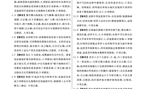 地理2025年辽宁高一12月联考答案_2025年12月高一试卷_251215辽宁省名校联盟2025-2026学年高一上学期12月联合考试（全）_辽宁省名校联盟2025-2026学年高一上学期12月联合考试地理试卷含答案